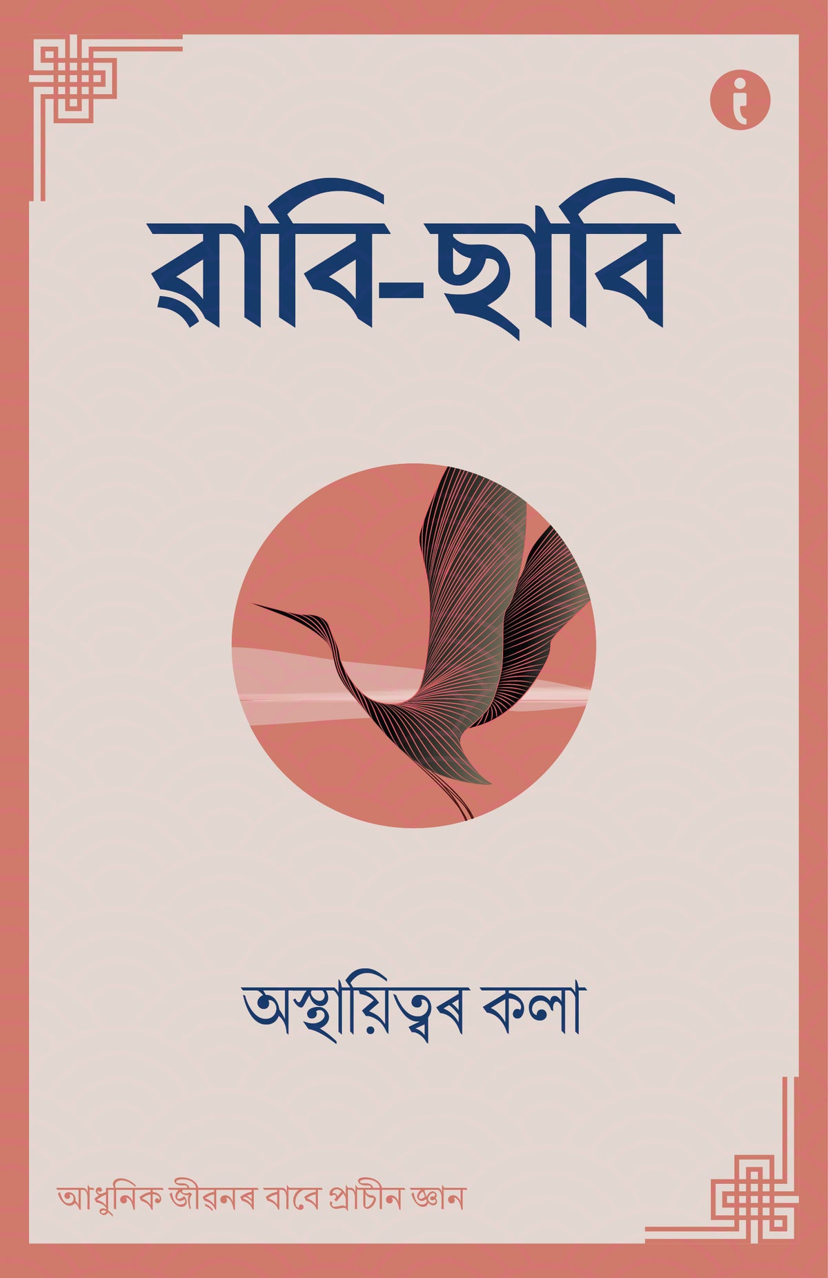 Japanese Philosophy (Assamese) - set of 7 Books