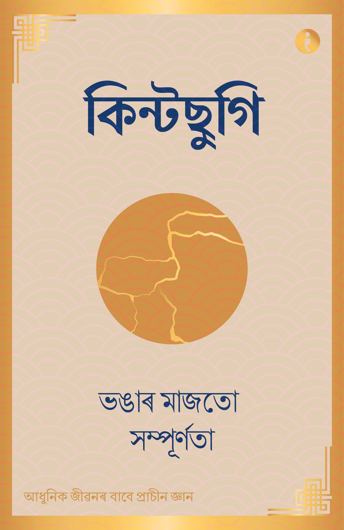 Japanese Philosophy (Assamese) - set of 7 Books