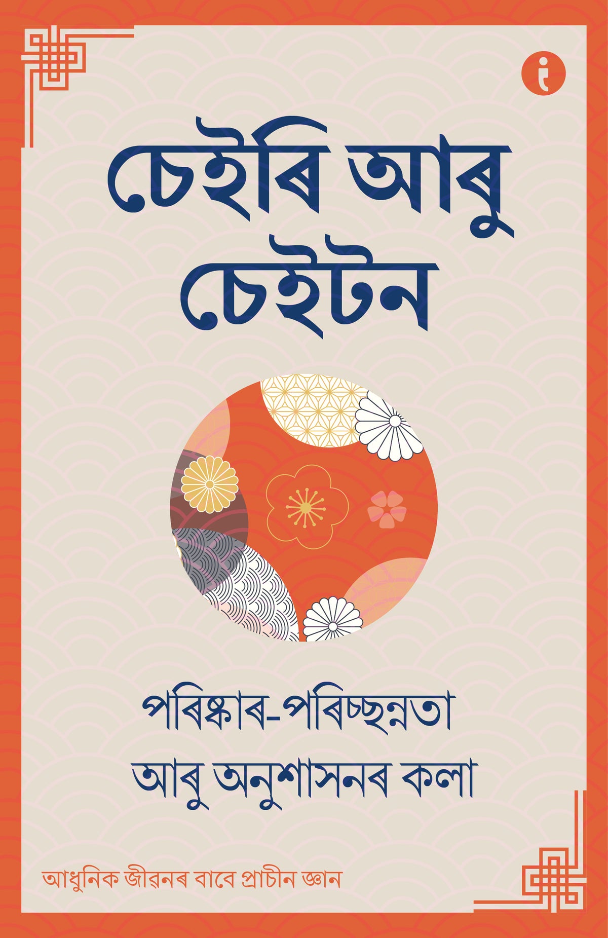 Japanese Philosophy (Assamese) - set of 7 Books