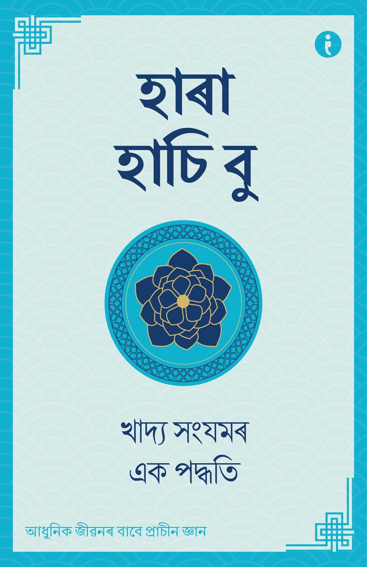 Japanese Philosophy (Assamese) - set of 7 Books