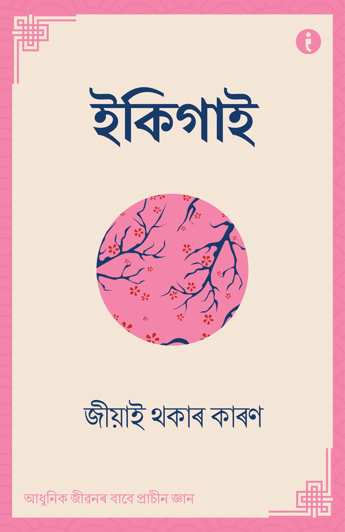 Japanese Philosophy (Assamese) - set of 7 Books