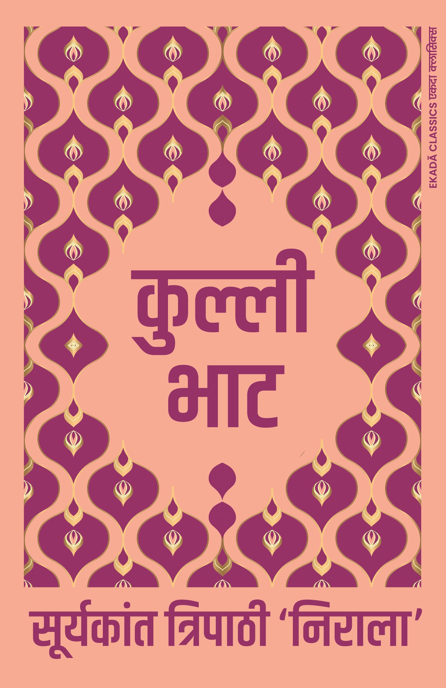 Suryakant Tripathi ‘Nirala’ Ka Sahitya Sansar (Hindi)