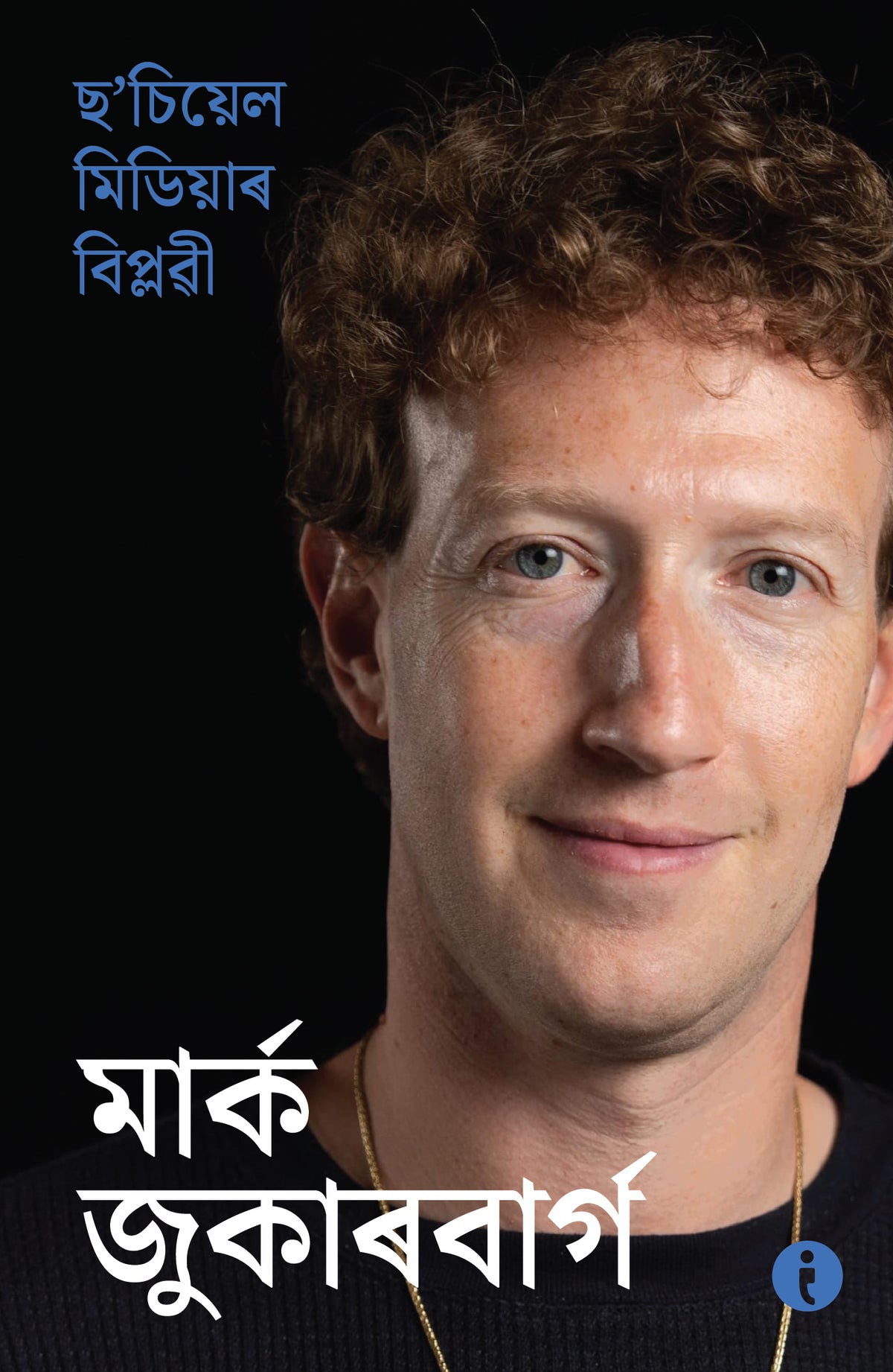 Success Powerpack (Assamese) - set of 7 Books