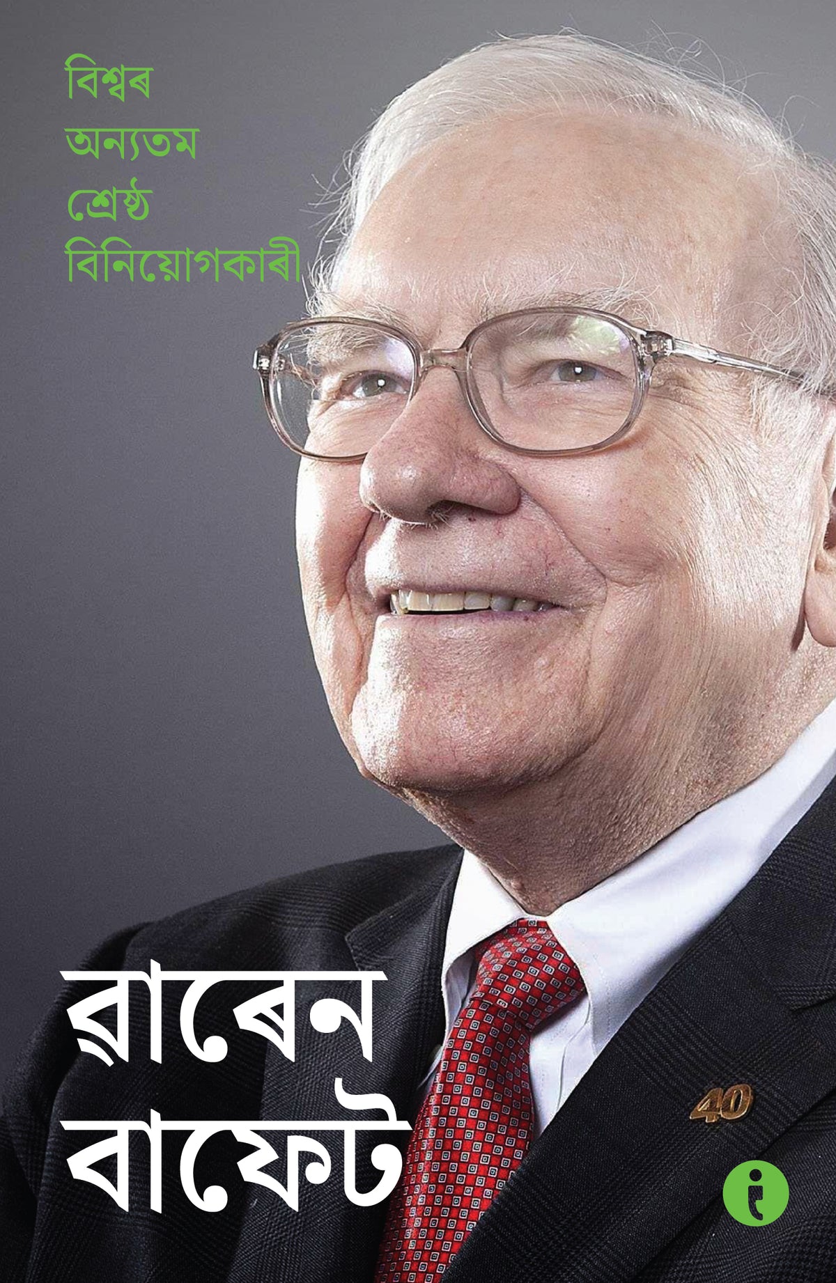 Success Powerpack (Assamese) - set of 7 Books