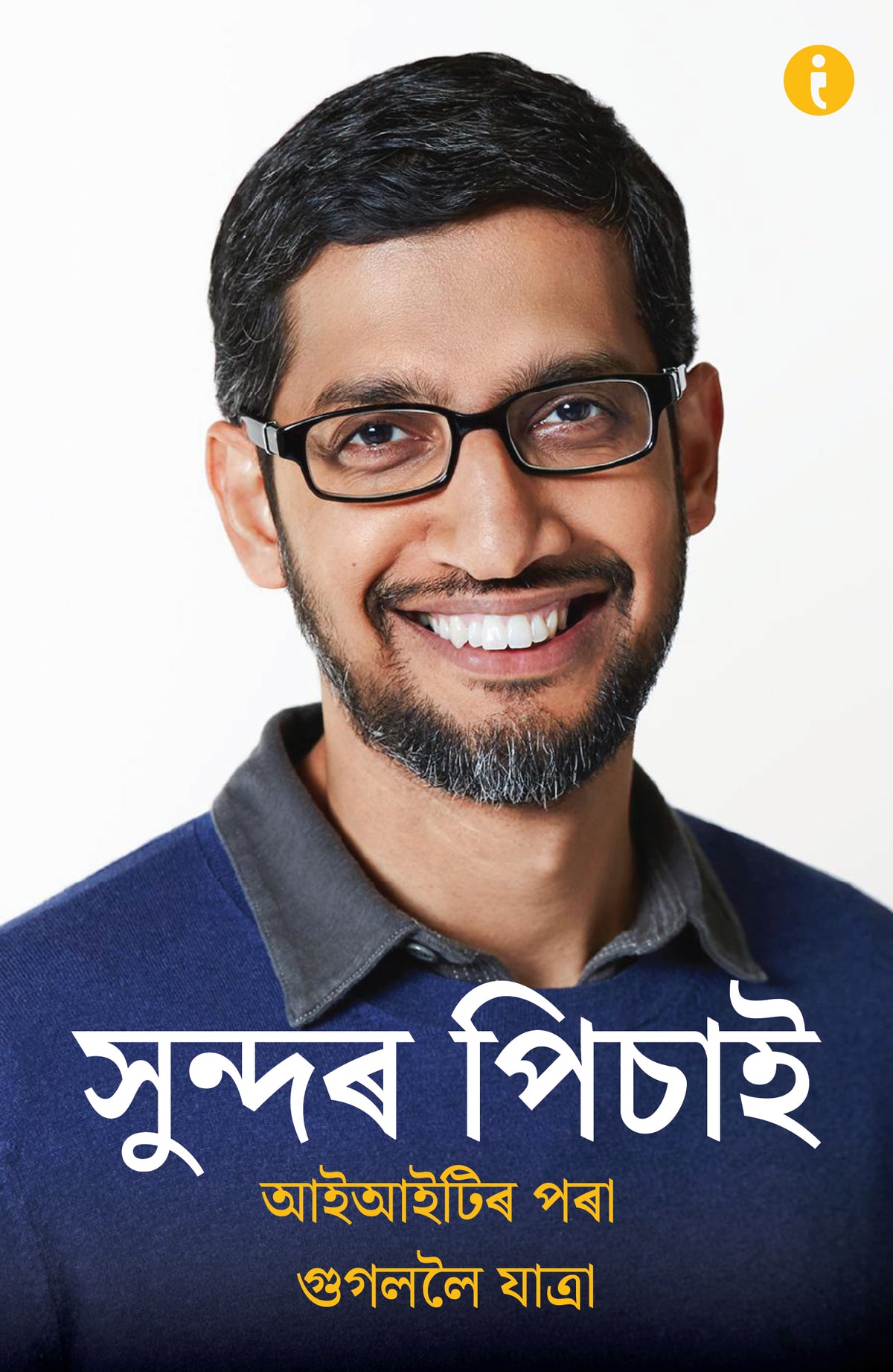 Success Powerpack (Assamese) - set of 7 Books