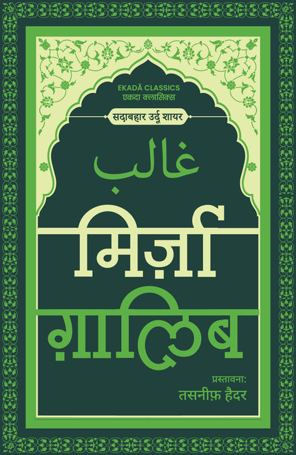 Mirza Ghalib
