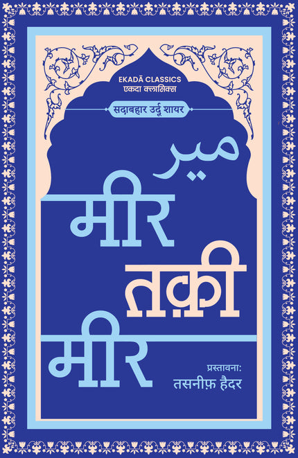 Mir Taqi Mir