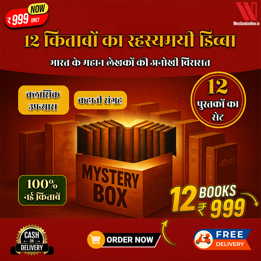 ₹999 – Westland Hindi Mystery Book Box (12 Books)