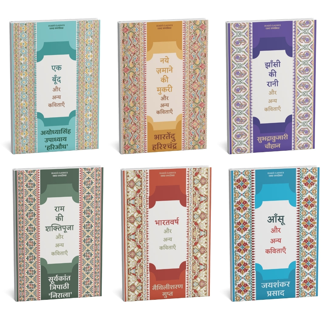 Classic Hindi Poetry Collection (Hindi) — Set Of 6 Books
