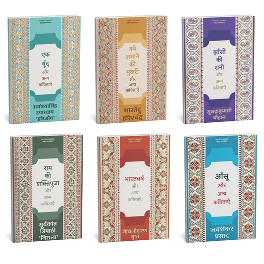 Classic Hindi Poetry Collection (Hindi) — Set Of 6 Books