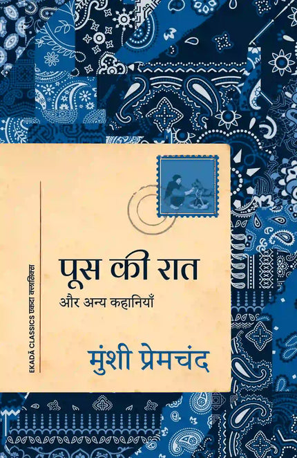 POOS KI RAAT AUR ANAY KAHANIYAN - Hindi