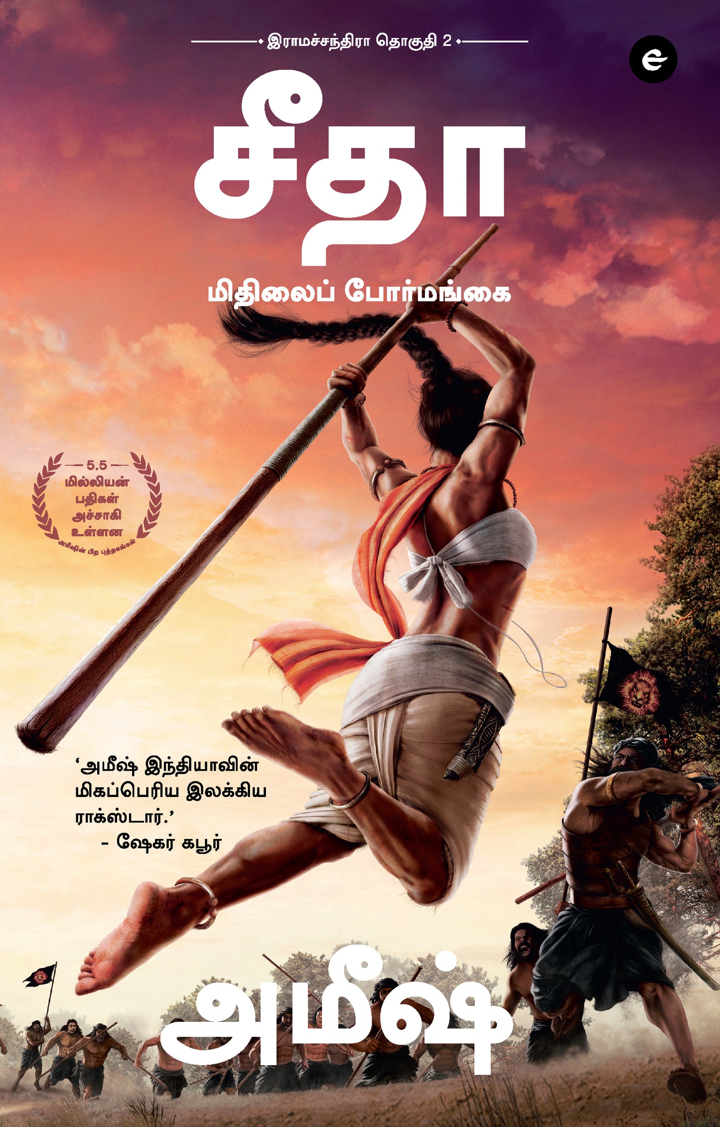 Ramchandra Series Amish - Amish (Tamil) - 4 Books Set