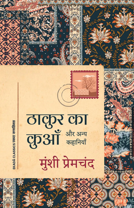 THAKUR KA KUAN AUR ANYA KAHANIYAN
