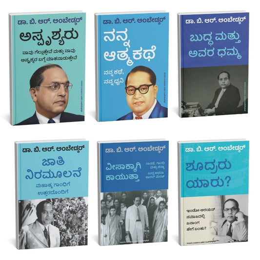 Dr BR Ambedkar (Kannada) - 6 Book Set