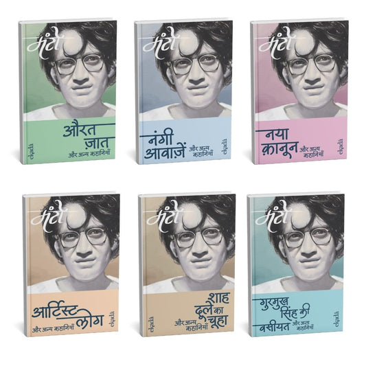 Saadat Hasan Manto: Best Story Collection - Set of 6 Bestselling Books - (Hindi) MT01