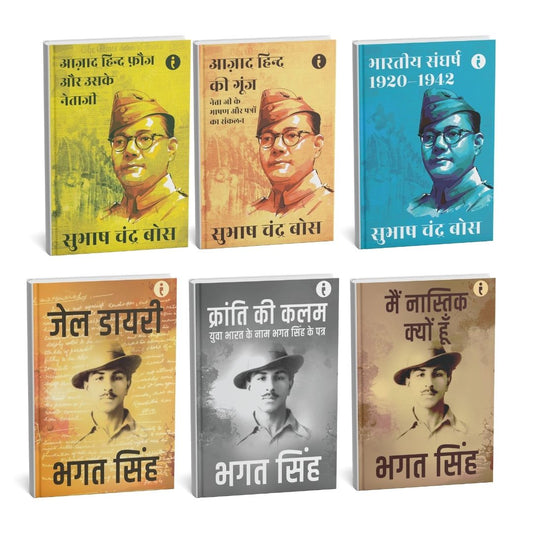 Great Heroes of India: Bhagat Singh and Subhash Chandra Bose (Revolutionary Set of 6 Books) -(Hindi) BB01