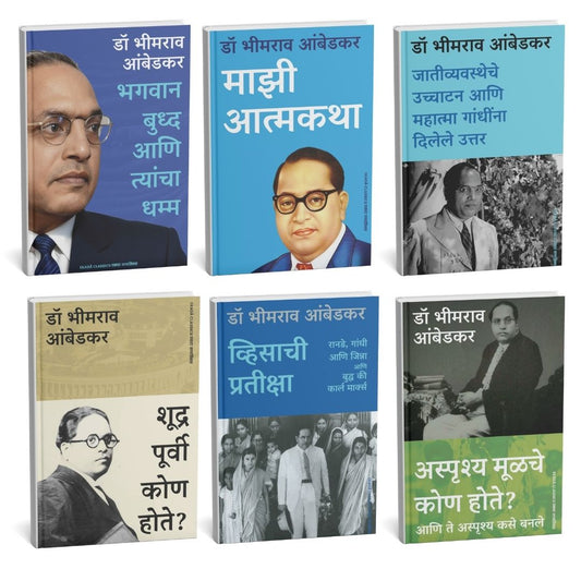 Dr. Bhimrao Ambedkar Thought Collection (Set of 6 Books) (Marathi) BA06