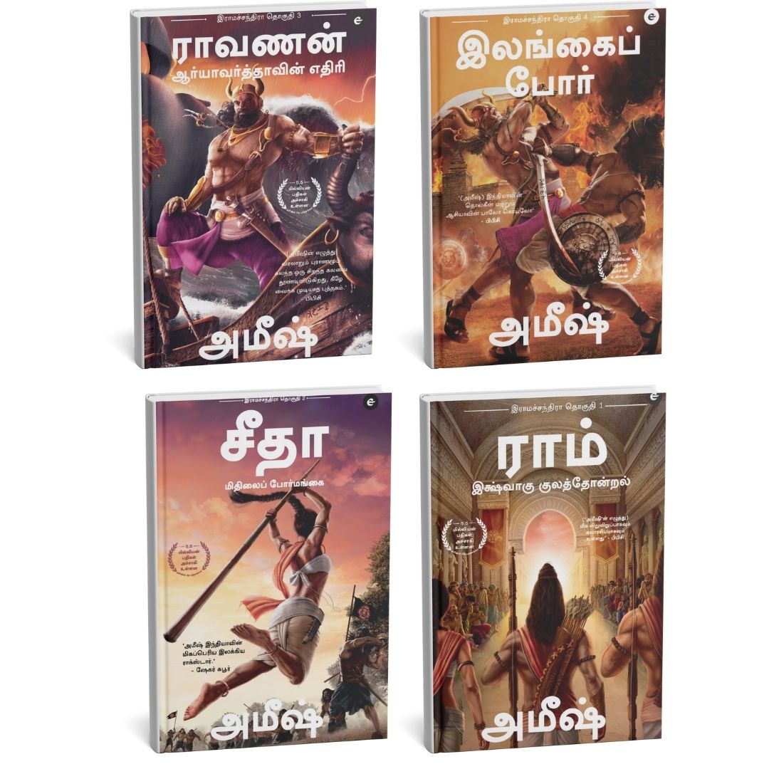 Amish - Ramachandra Series (Tamil ) - AMRAM 07