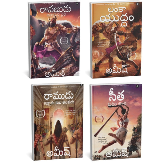 Amish -  Ramachandra Series (Telugu) - AMRAM 05