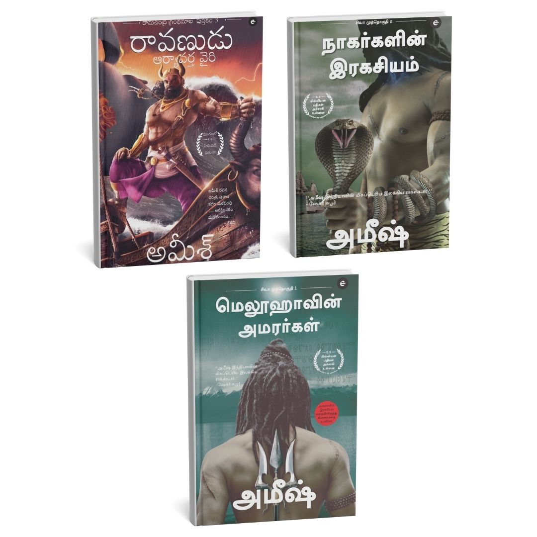 Amish - Shiva Trilogy Series (Tamil ) - AMSHIVA 07