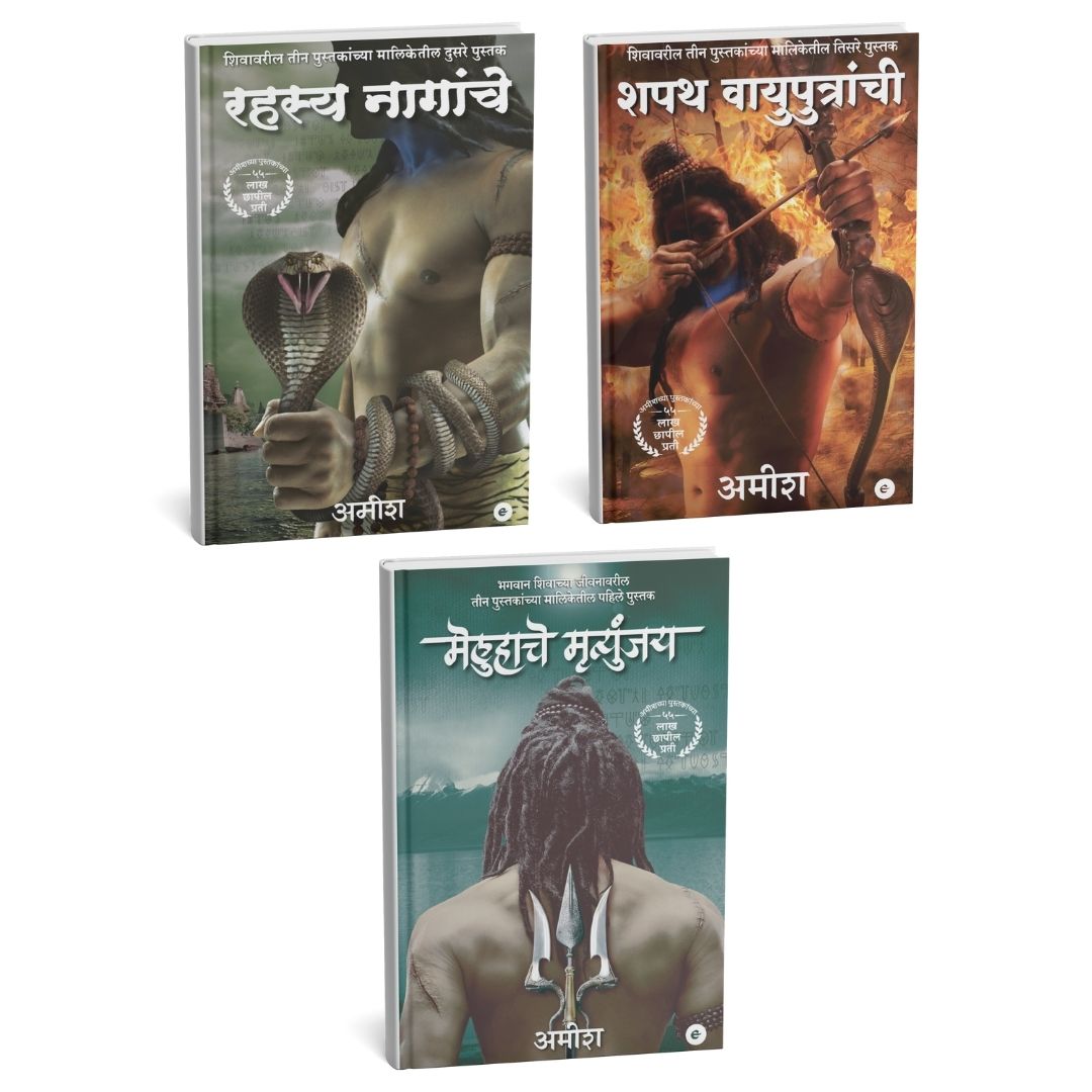 Amish -  Shiva Trilogy Series (Marathi) - AMSHIVA 06
