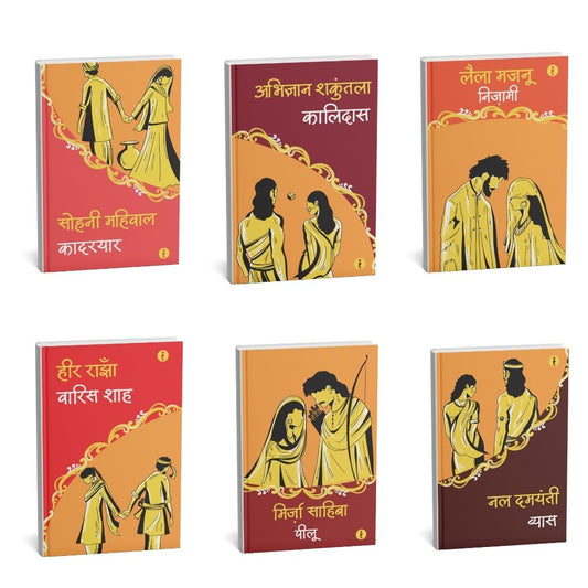 Classic Love Stories Collection (Hindi)