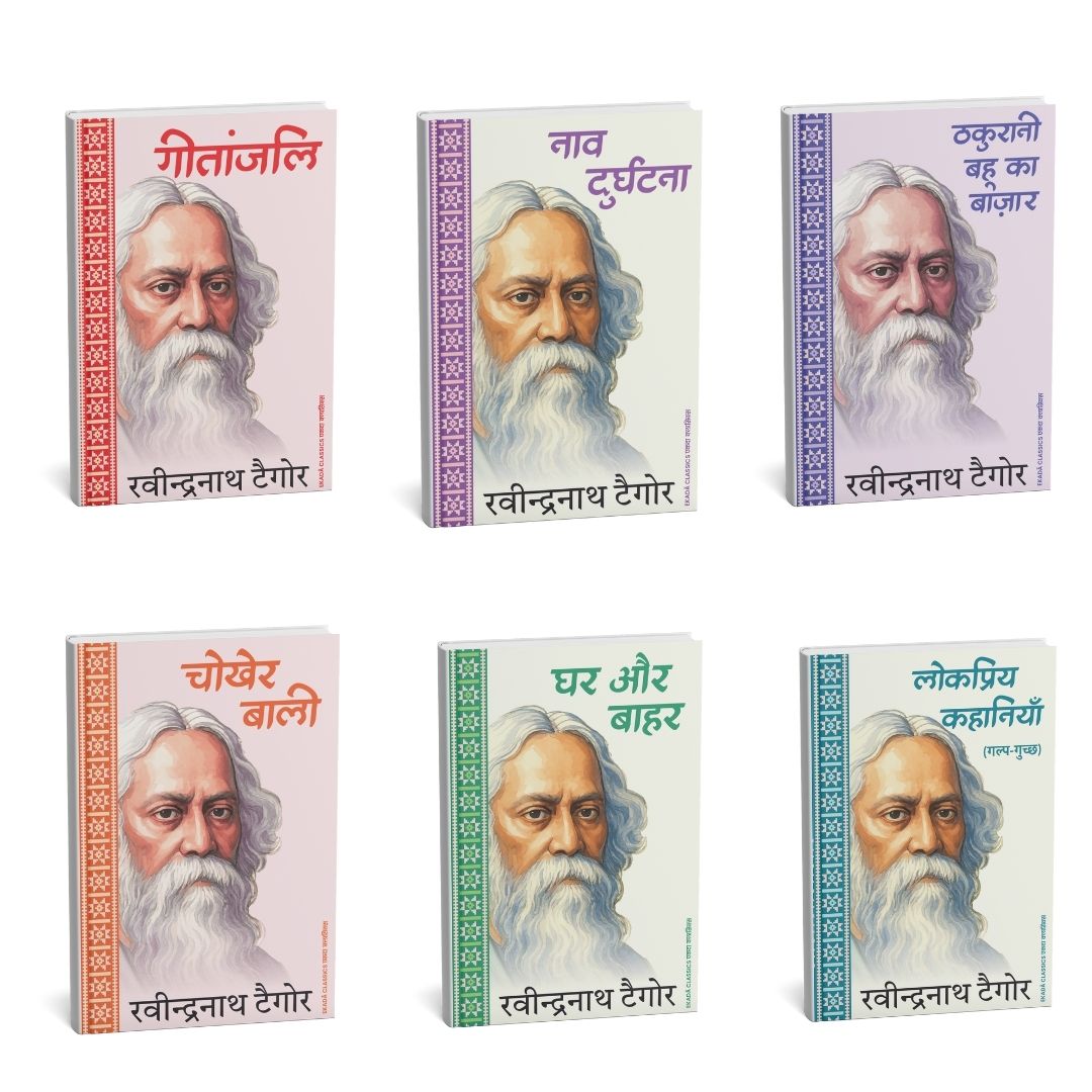 Rabindranath Tagore Special Collection – 6 Classic Hindi Books RN01
