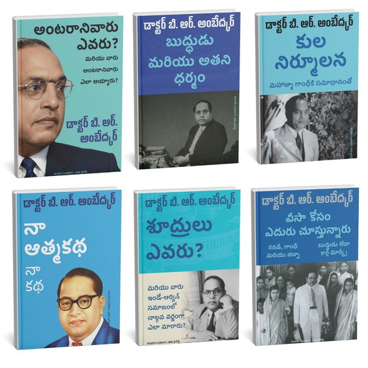 Dr. Ambedkar Sekaranalu (Telugu)