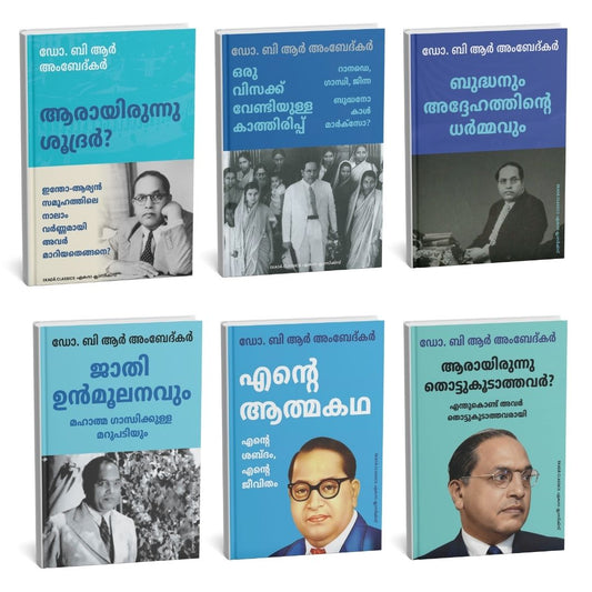 Dr. Ambedkar Krithikal (Malayalam)