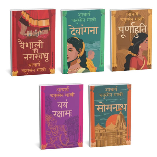 आचार्य चतुरसेन शास्त्री बेस्ट सेलिंग सेट