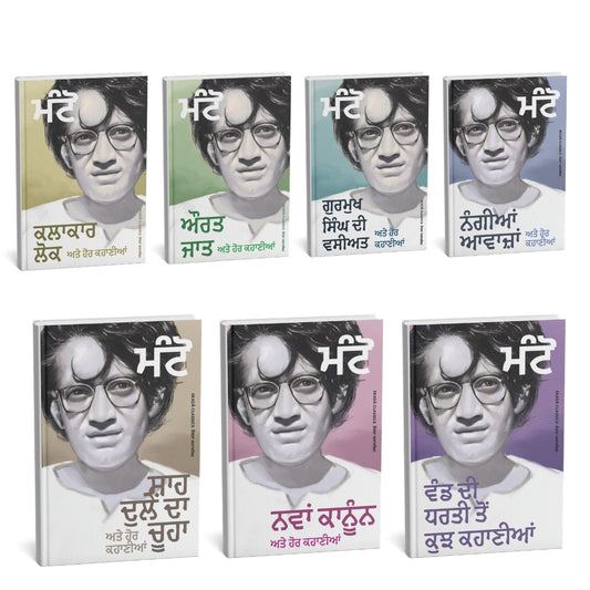Manto: Nangi Haqeeqat Ate Vand Diyan Kahaniyan(punjabi)