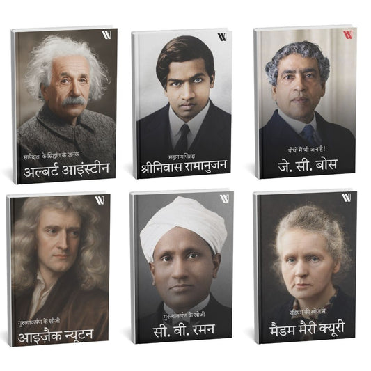 6 World Famous Scientists Biography Set (Hindi)