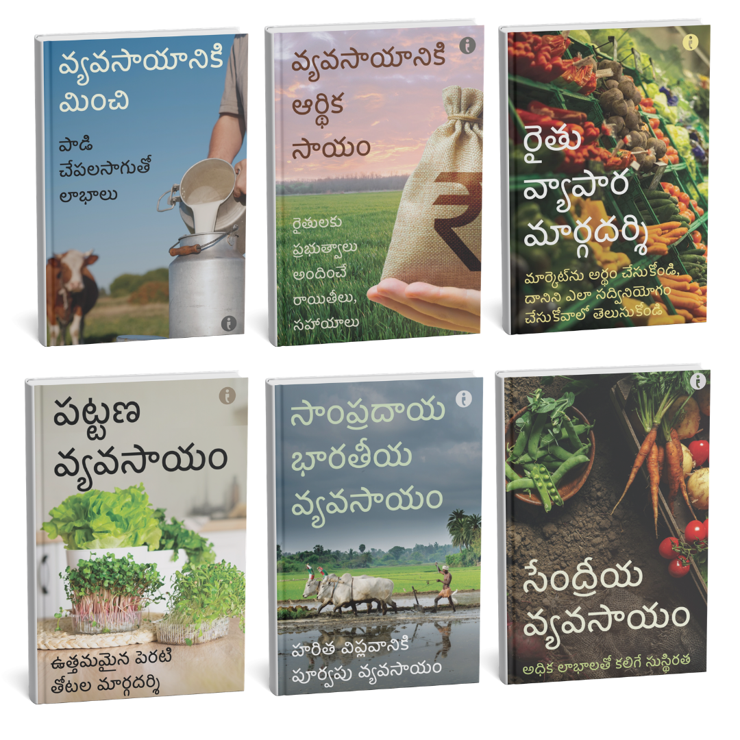 Agriculture (Telugu) - set of 6 books