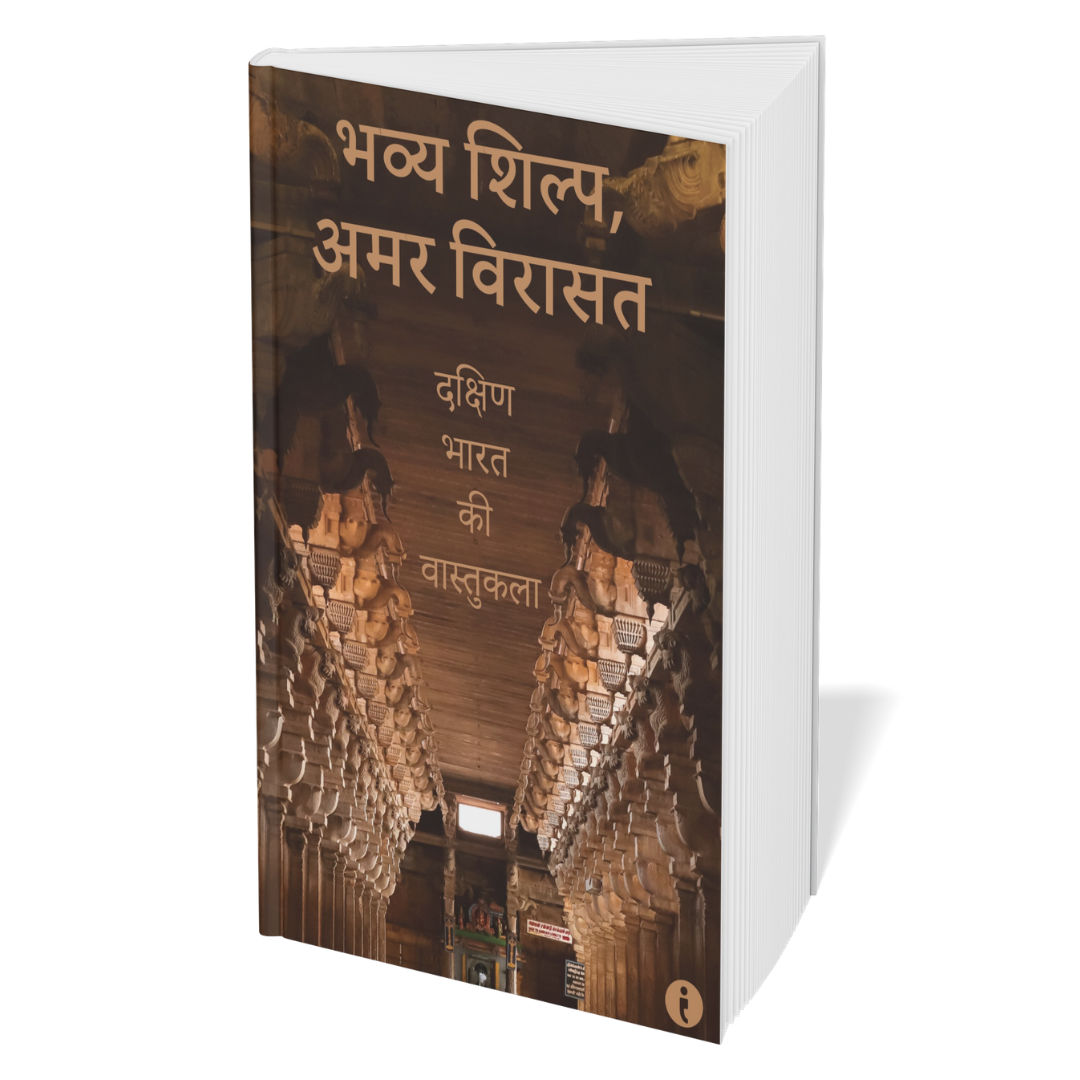 South India: Art, History, Culture (Hindi) - Set of 5 Books