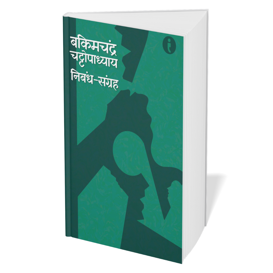 Bankimchandra Ka Sahitya Sansaar - Set of 6 Books