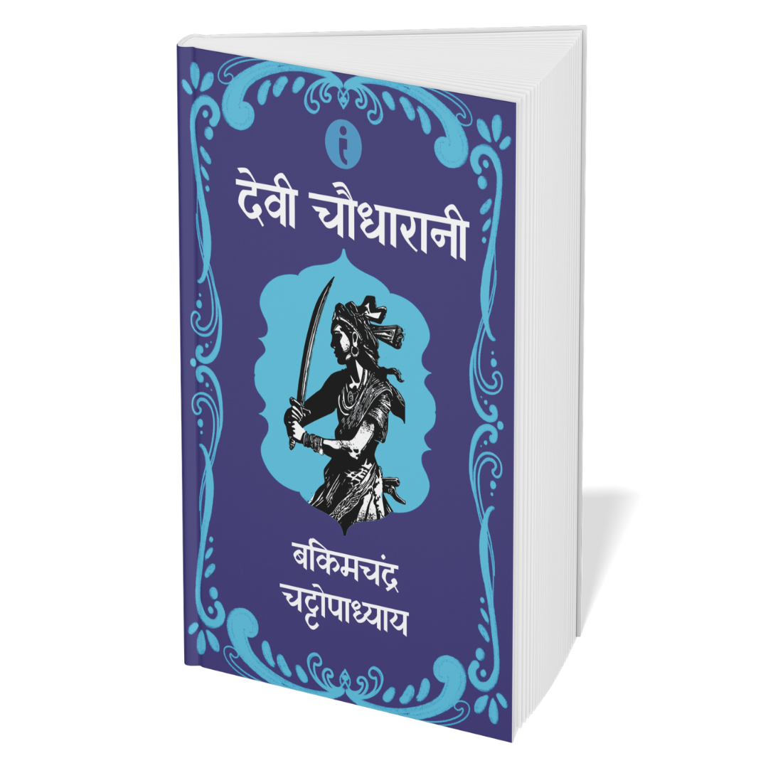 Bankimchandra Ka Sahitya Sansaar - Set of 6 Books