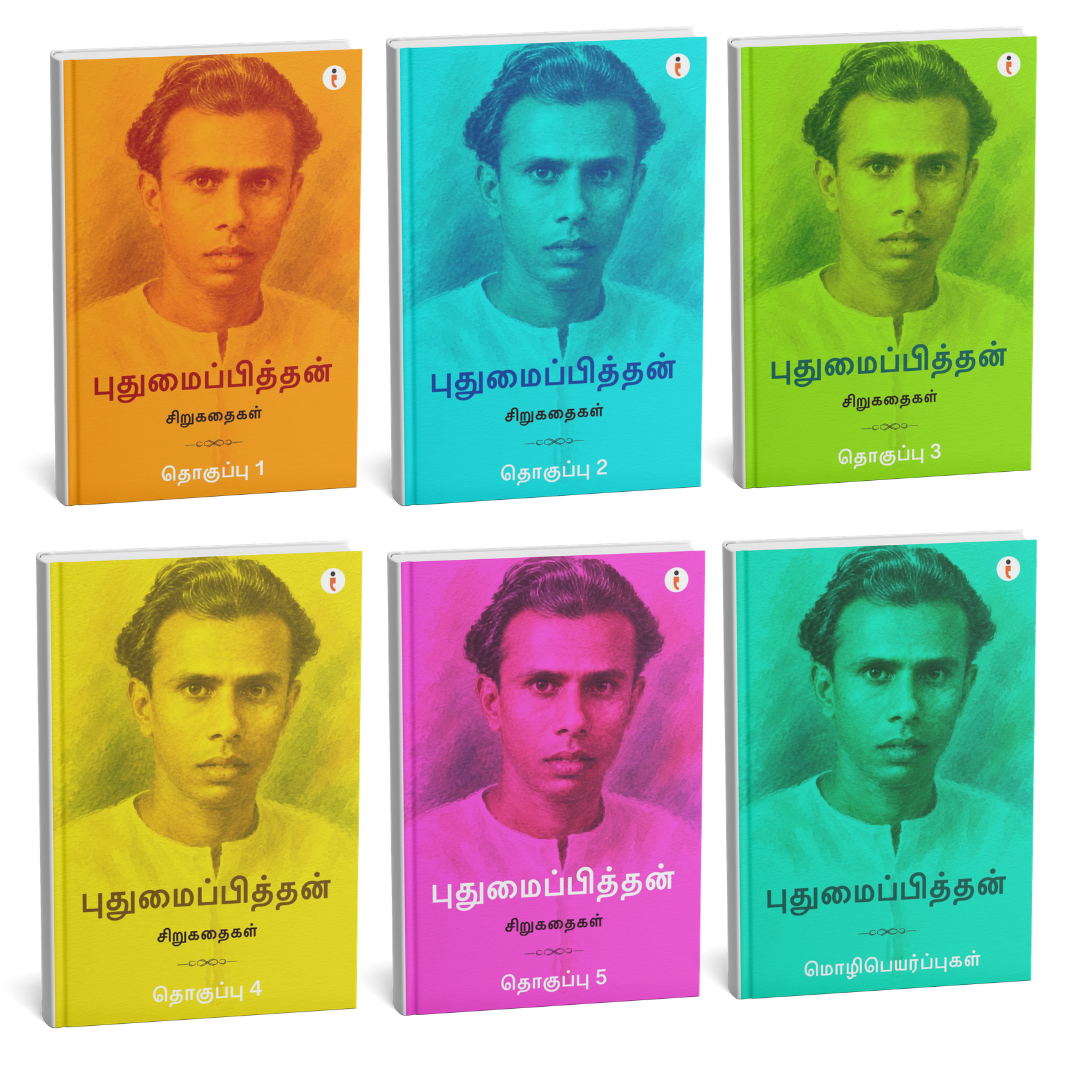 Pudhumaipithan Classic Collections- Set of 6 Books