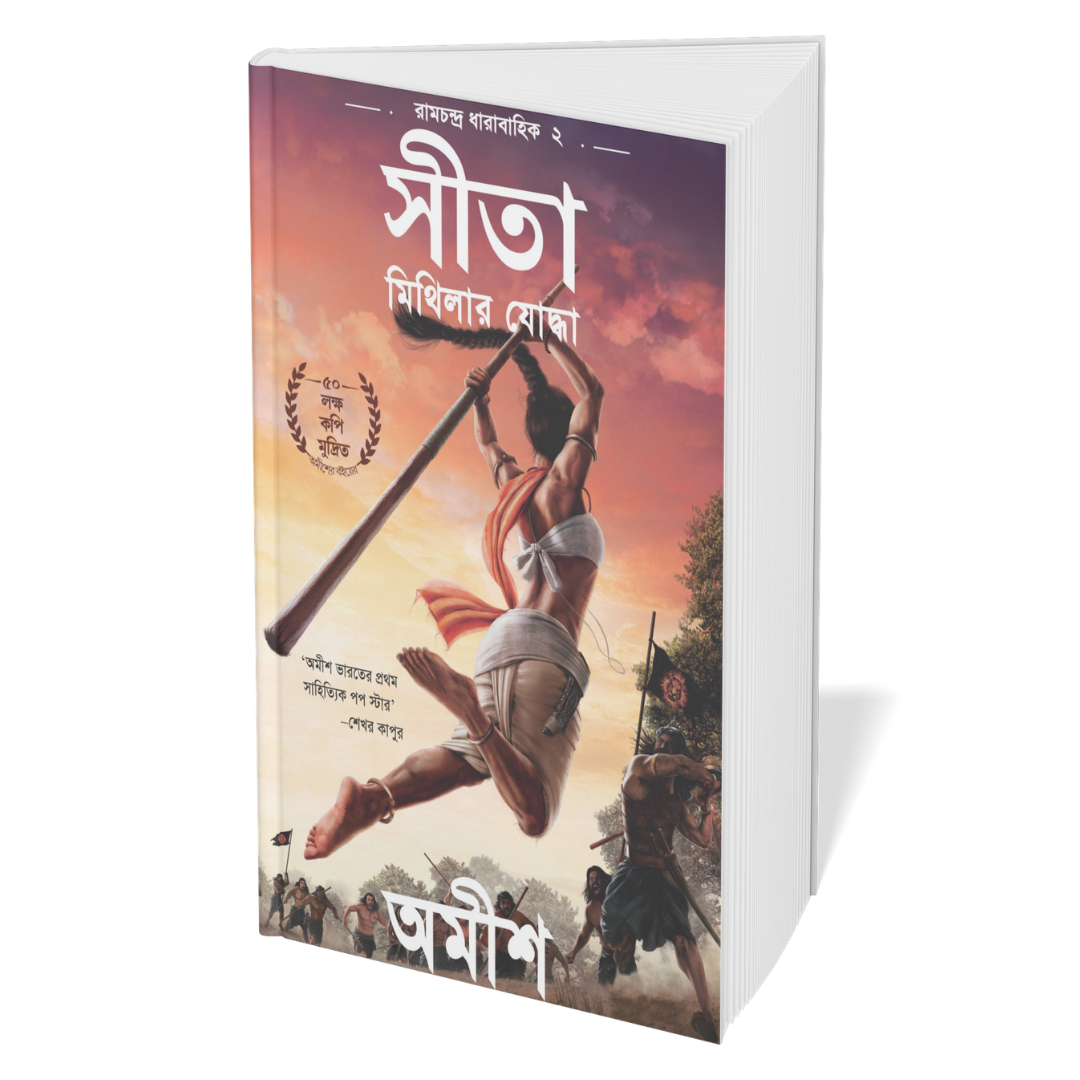 Ramchandra Series Amish  (Bengali) - 4 Books Set