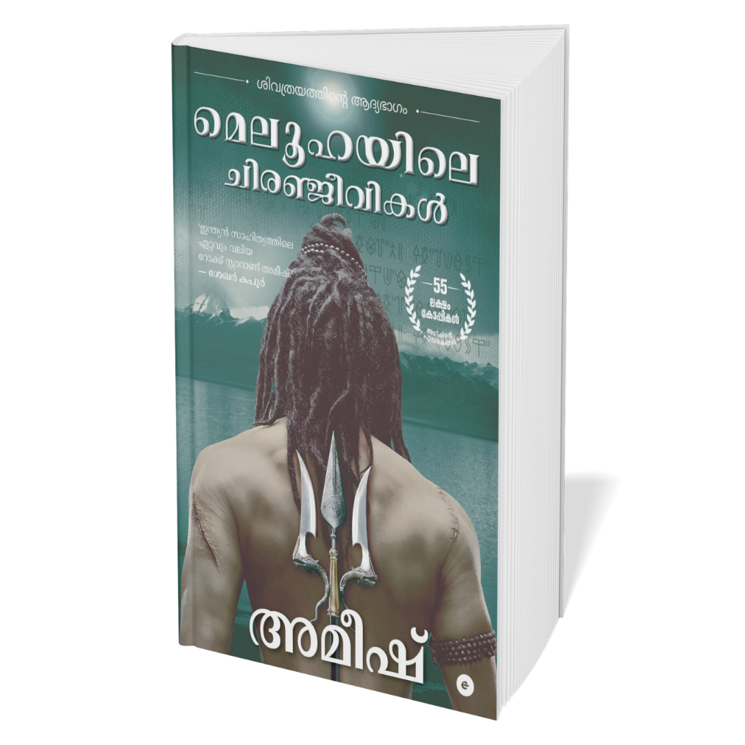 Shiva Trilogy - Amish (Malayalam) - 3 book Set
