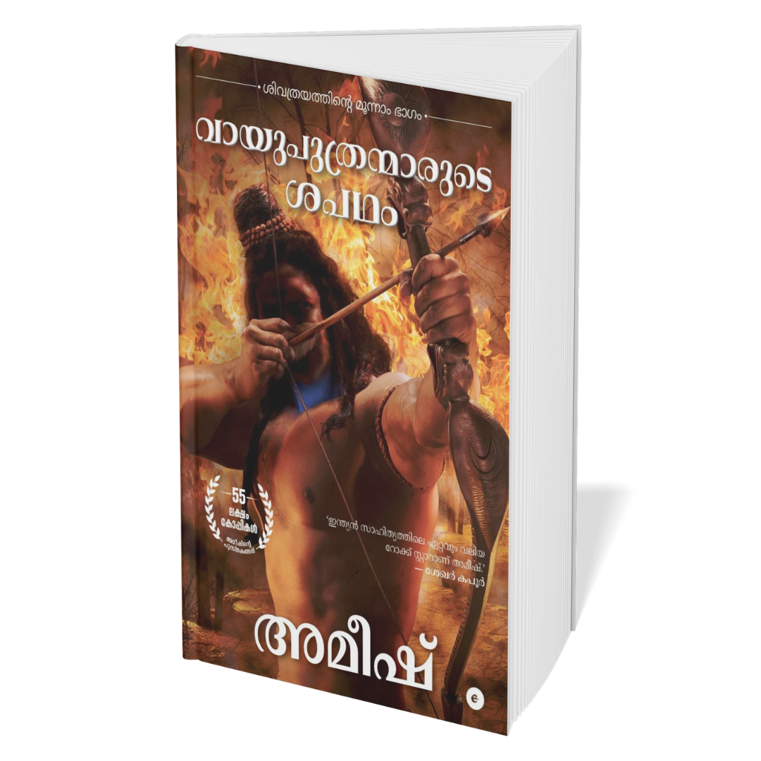 Shiva Trilogy - Amish (Malayalam) - 3 book Set