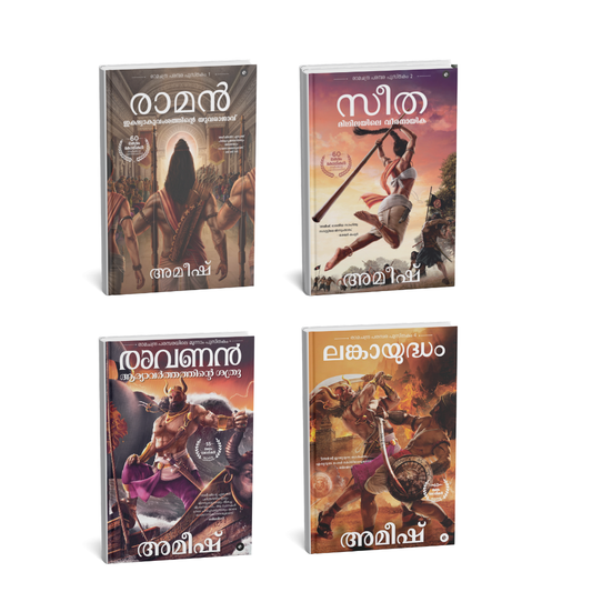 Ramchandra Series Amish  (Malayalam) - 4 Books Set