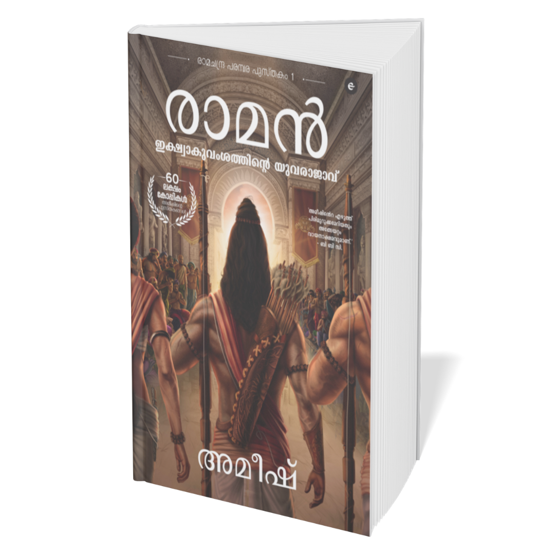 Ramchandra Series Amish  (Malayalam) - 4 Books Set