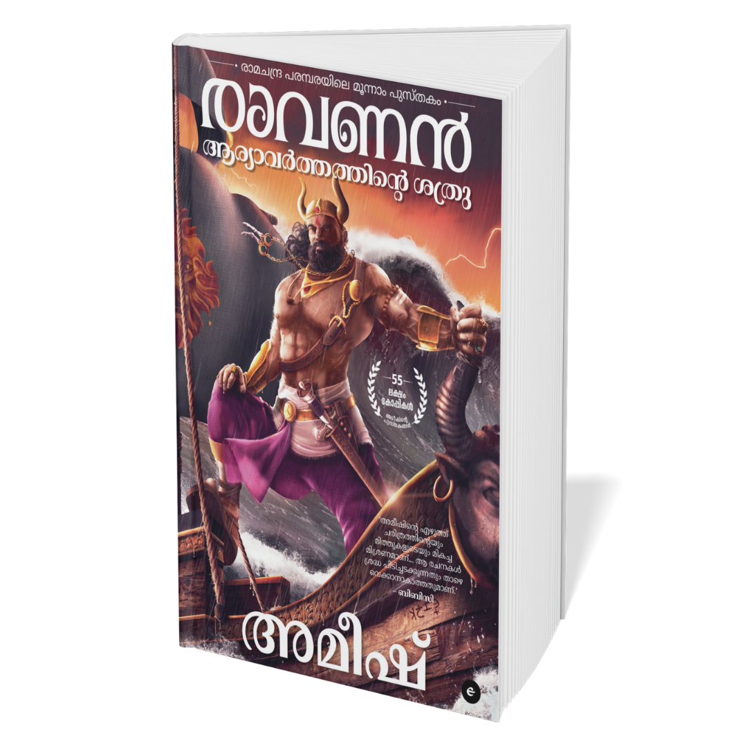 Ramchandra Series Amish  (Malayalam) - 4 Books Set