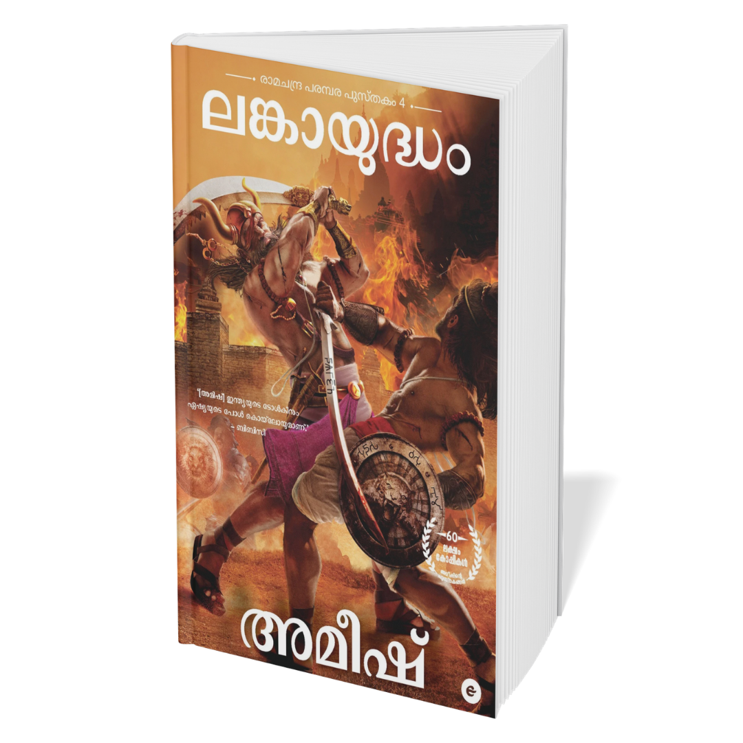 Ramchandra Series Amish  (Malayalam) - 4 Books Set