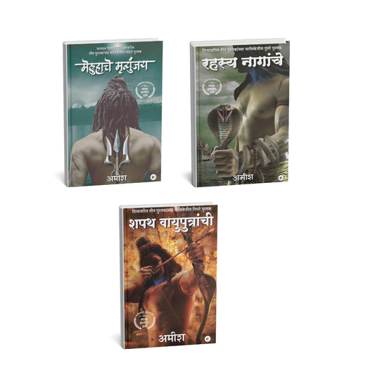 Shiva Trilogy - Amish (Marathi) - 3 Books Set