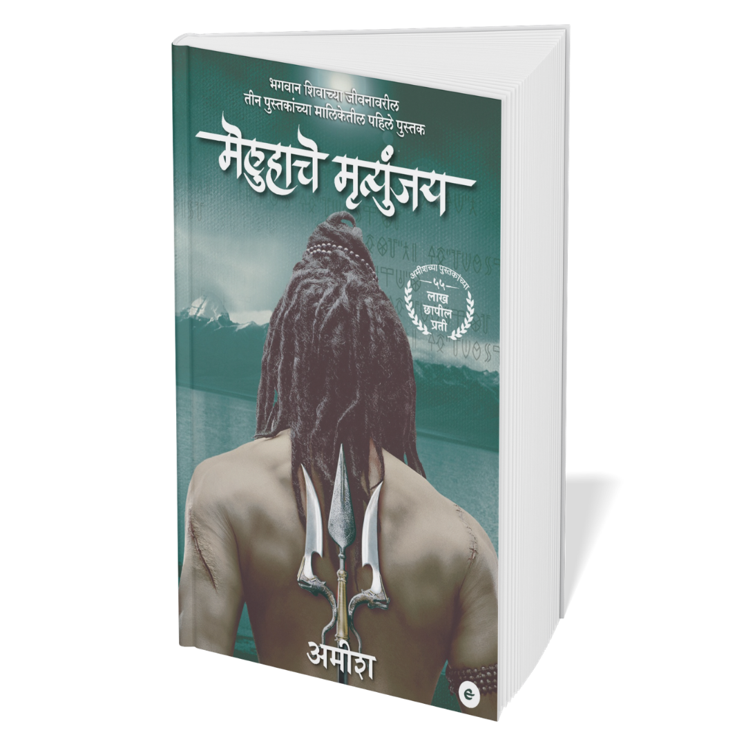 Shiva Trilogy - Amish (Marathi) - 3 Books Set