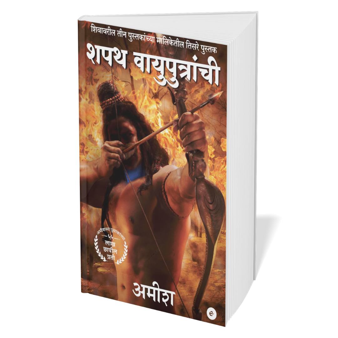 Shiva Trilogy - Amish (Marathi) - 3 Books Set