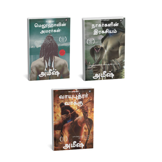 Shiva Trilogy - Amish (Tamil) - 3 Books Set