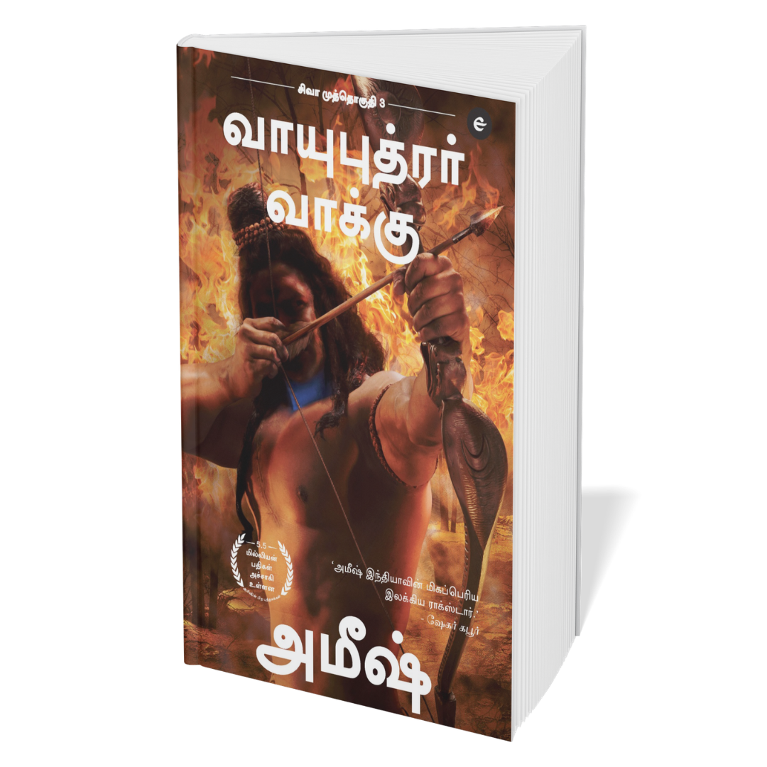 Shiva Trilogy - Amish (Tamil) - 3 Books Set