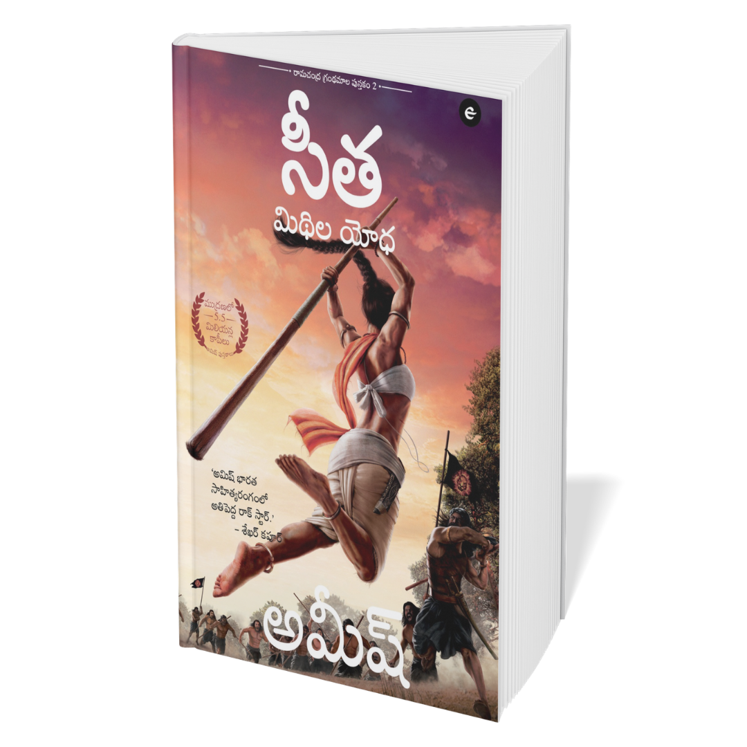 Ramchandra Series Amish (Telugu) - 4 Books Set